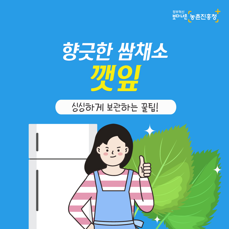 싱싱하게 보관하는 꿀팁!