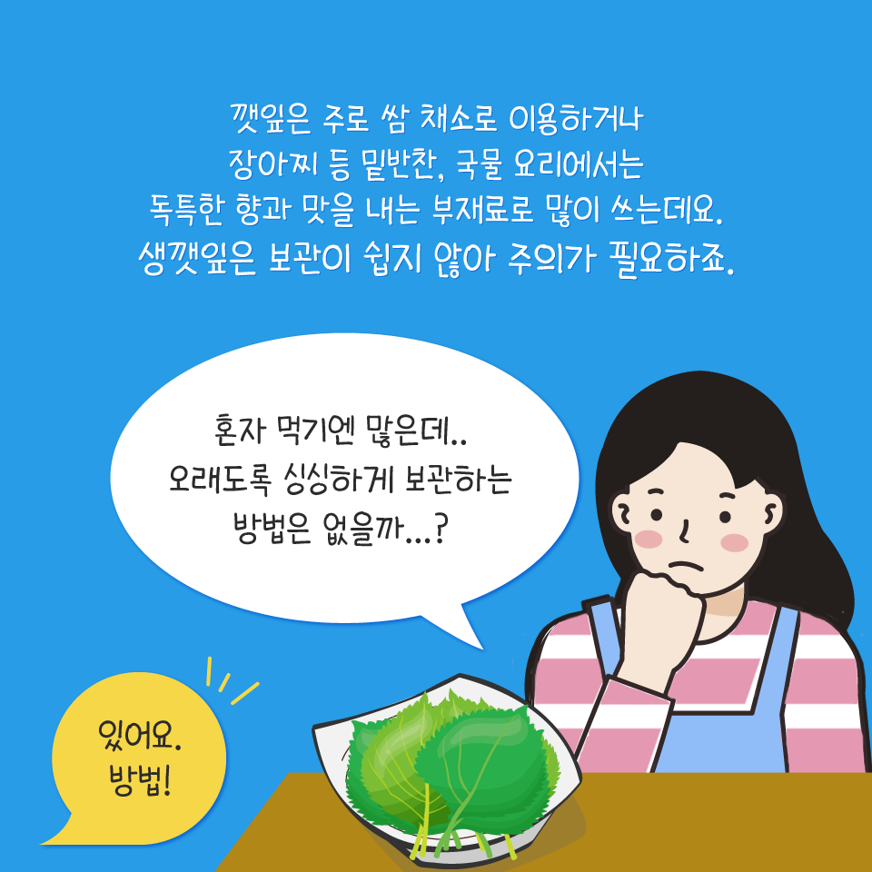 혼자 먹기엔 많은데.. 오래도록 싱싱하게 보관하는 방법은 없을까...? 있어요. 방법!