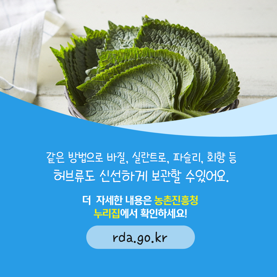 더 자세한 내용은 농촌진흥청 누리집에서 확인하세요! rda.go.kr