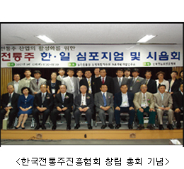 한국전통주진흥협회 창립 총회 기념