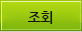 조회