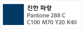 진한 파랑, Pantone 288C, C100 M70 Y0 K80