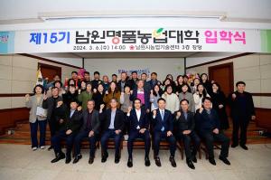 제15기 2024 남원명품농업대학 입학식 개최