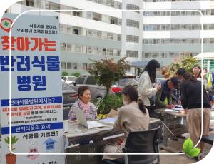 광주광역시농업기술센터,  ‘찾아가는 반려식물병원’ 운영