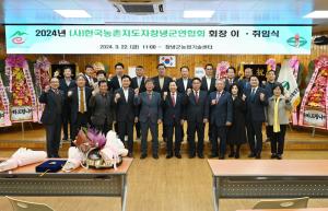 한국농촌지도자창녕군연합회, 회장 이·취임식 개최