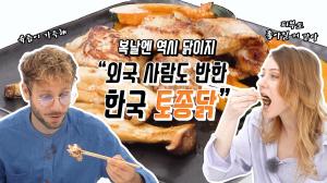 닭고기 못잃어!! >.< | 한국 토종닭 어디까지 먹어봤니?