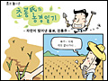 초롱씨의 농경일기 4호 _ 자연이 빚어낸 음료, '전통주'
