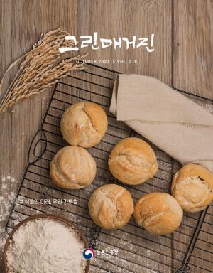 식품의 미래, 우리 가루쌀