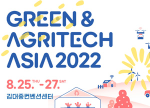 GREEN AGRITECH ASIA 2022 8.25부터 27 김대중컨벤션센터