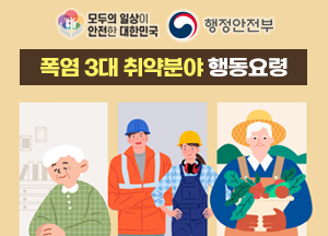 폭염행동요령