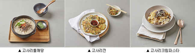 고사리요리 고사리요리