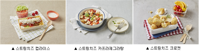 스트링치즈요리 스트링치즈요