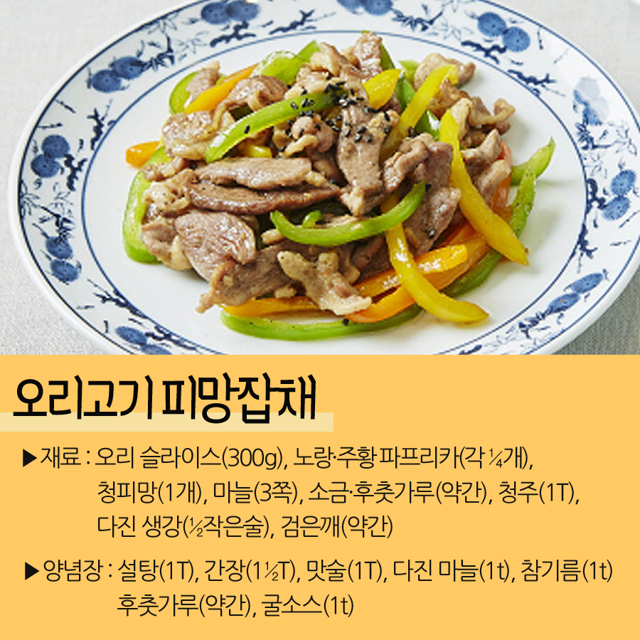 상세보기 < 카드뉴스< 홍보콘텐츠 < 정책홍보 < 농촌진흥청 [카드뉴스]이달의 식재료 오리