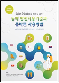 농약사용 양식 서식.샘플 문서자료 경산시농업기술센터 - 알림마당>영농정보 > 농촌진흥청, 이달의 신간” style=”width:100%” title=”경산시농업기술센터 – 알림마당>영농정보 > 농촌진흥청, 이달의 신간”><figcaption>경산시농업기술센터 – 알림마당>영농정보 > 농촌진흥청, 이달의 신간</figcaption></figure>
<figure><img decoding=