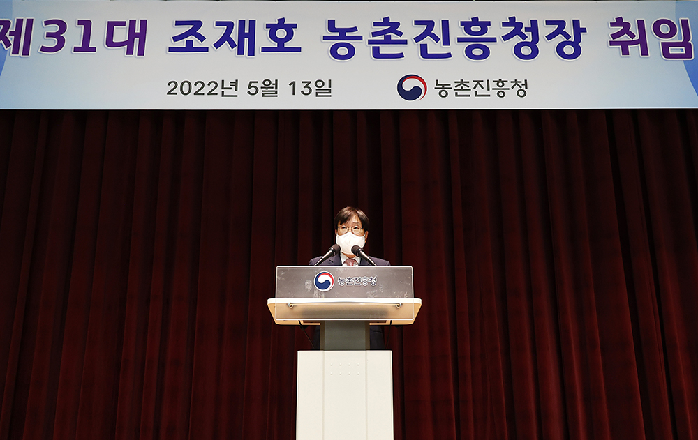 제31대 조재호 농촌진흥청장 취임식
