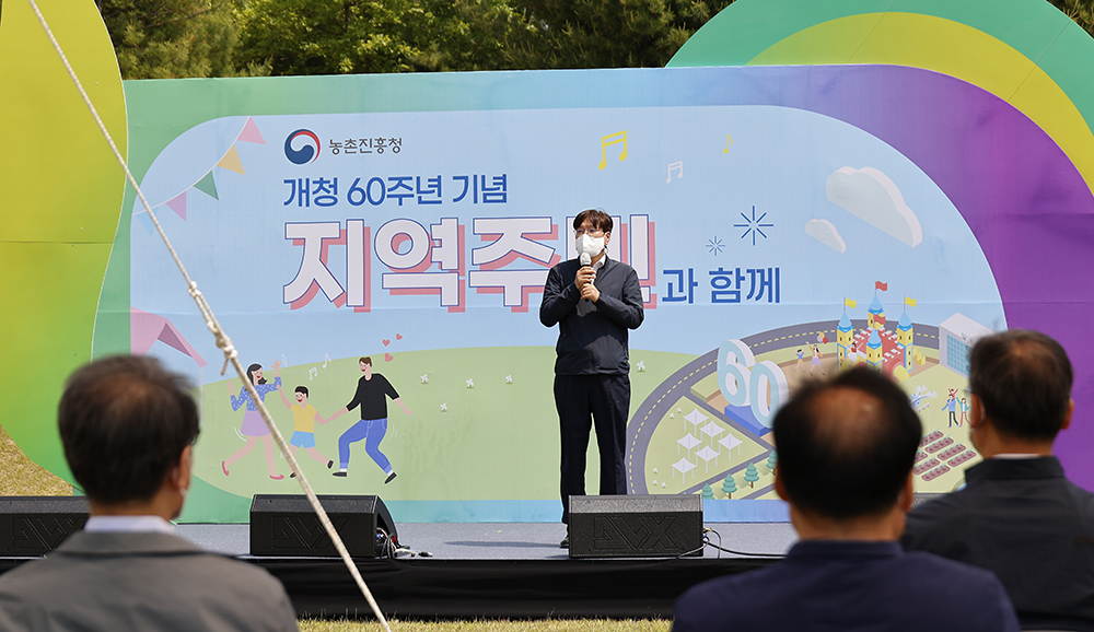 농촌진흥청과 4개 소속기관 일원에서 '개청 60주년 기념 지역주민과 함께'라는 주제로 어린이 체험 행사, 문화공연, 기획 행사를 개최했다.