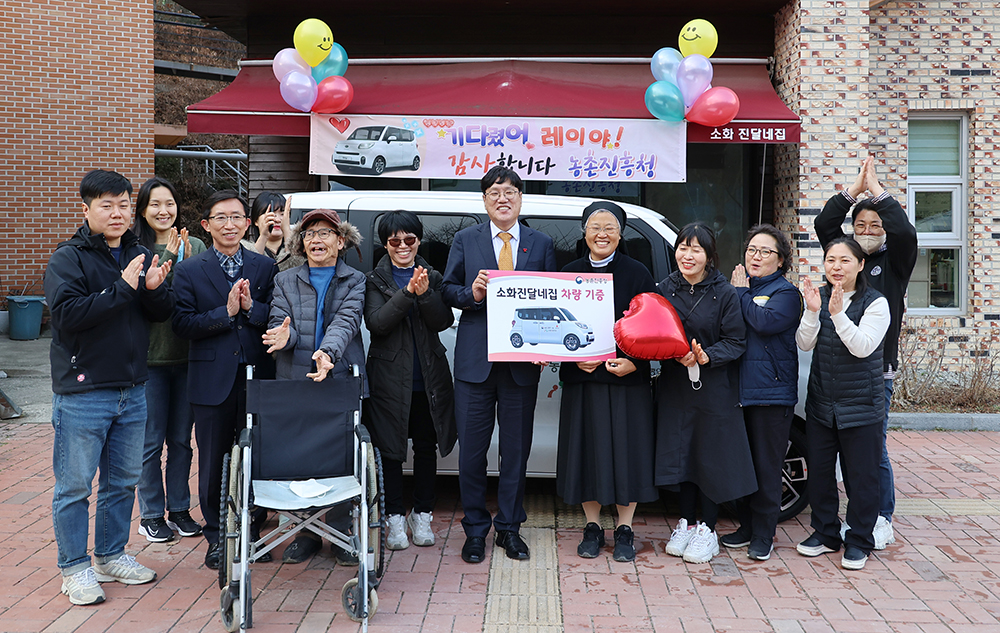 농촌진흥청이 올해도 취약 계층의 이동성을 보장하기 위한 차량 기증 활동을 이어갔다.