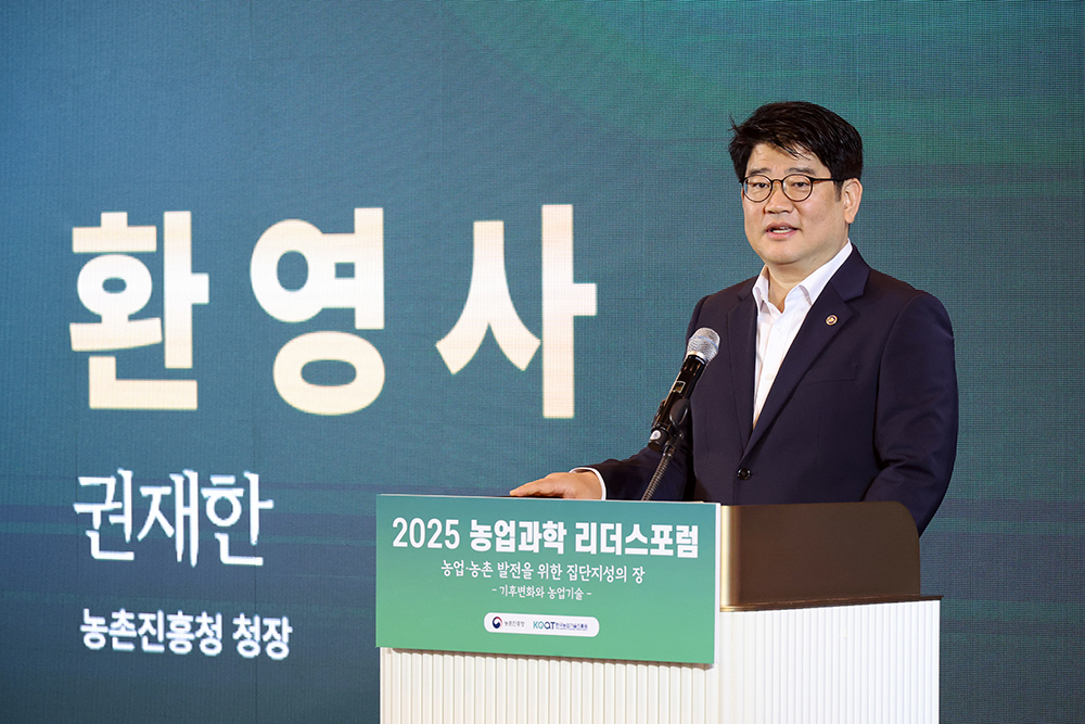 농업과학_리더스_포럼1