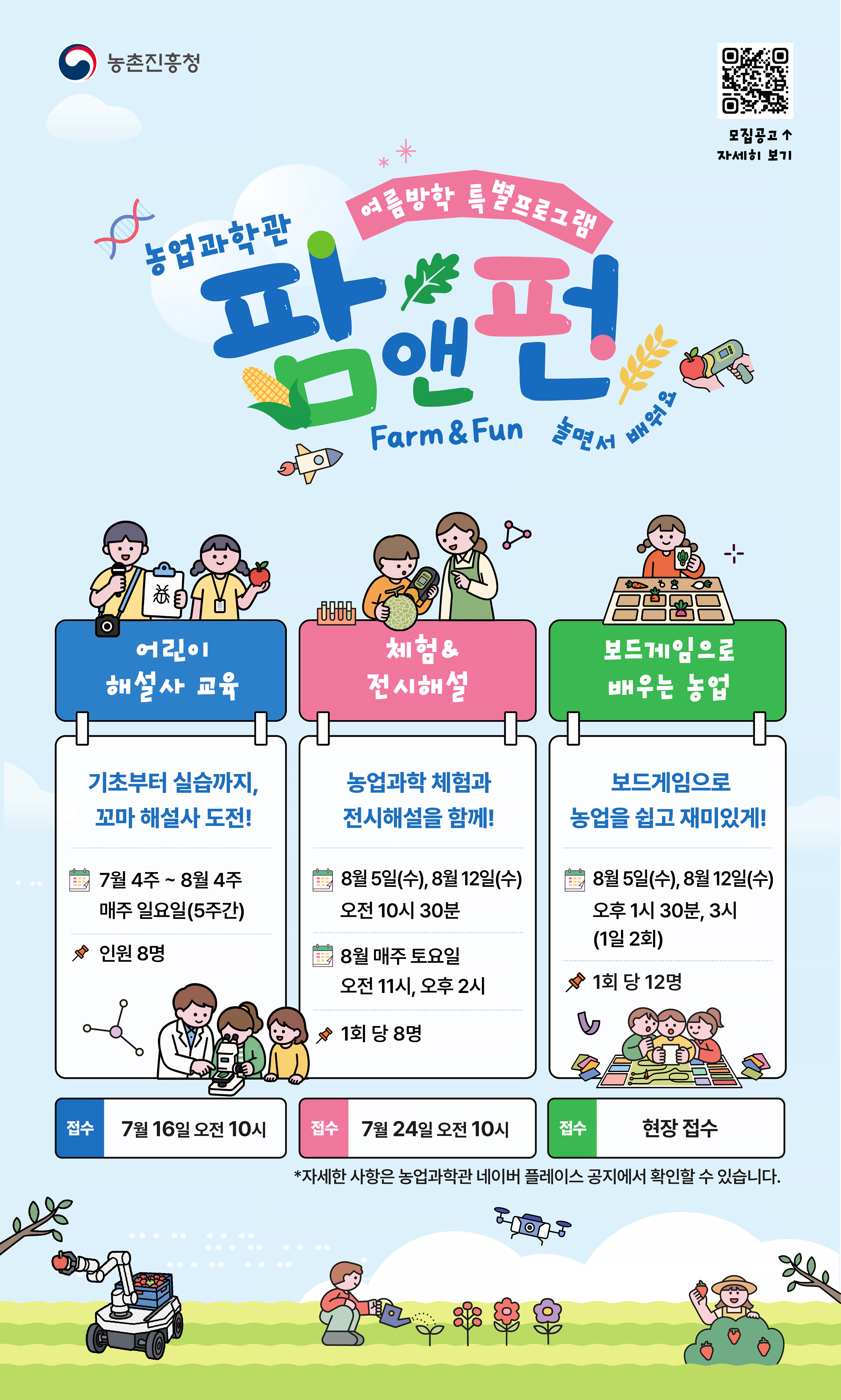 2026년 여름방학 특별 프로그램 안내 이미지