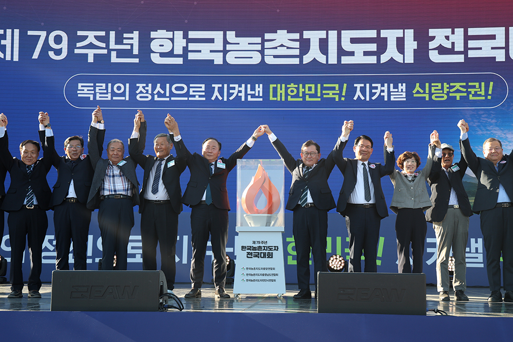 한국농촌지도자전국대회