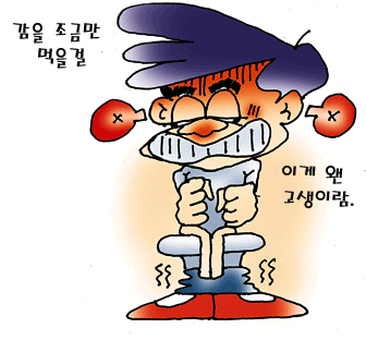 감을 많이 먹어 변비에 걸린 모습