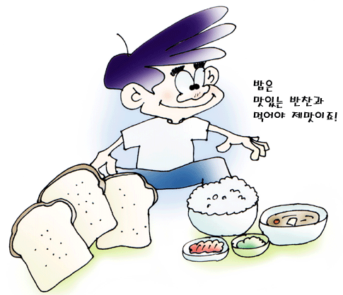 밥은 맛있는 반찬과 먹어야 제맛이죠