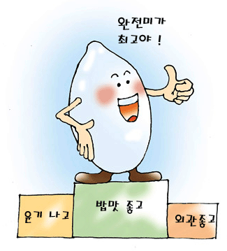 윤기나고 외관좋고 밥맛 좋은 완전미가 최고