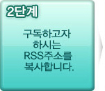 2단계 - 구독하고자 하시는 RSS주소를 복사합니다.