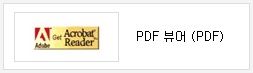 AcrobatReader PDF뷰어(PDF)