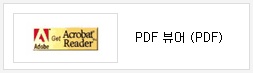 AcrobatReader PDF뷰어(PDF)