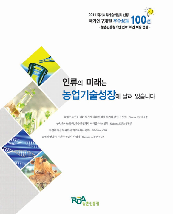 2011년 인류의 미래는 농업기술성장에 달려있습니다.