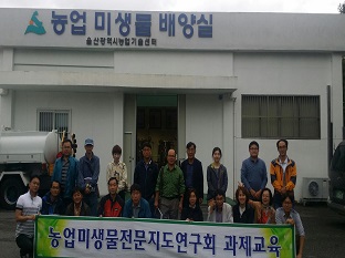 농업미생물연구회 3차과제교육 사진