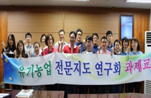 유기농업연구회 3차과제교육 사진
