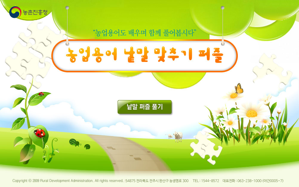 낱말퍼즐풀기