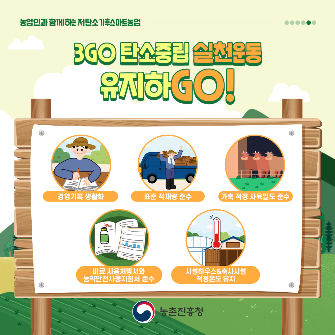 3GO 탄소중립 실천운동 유지하GO!