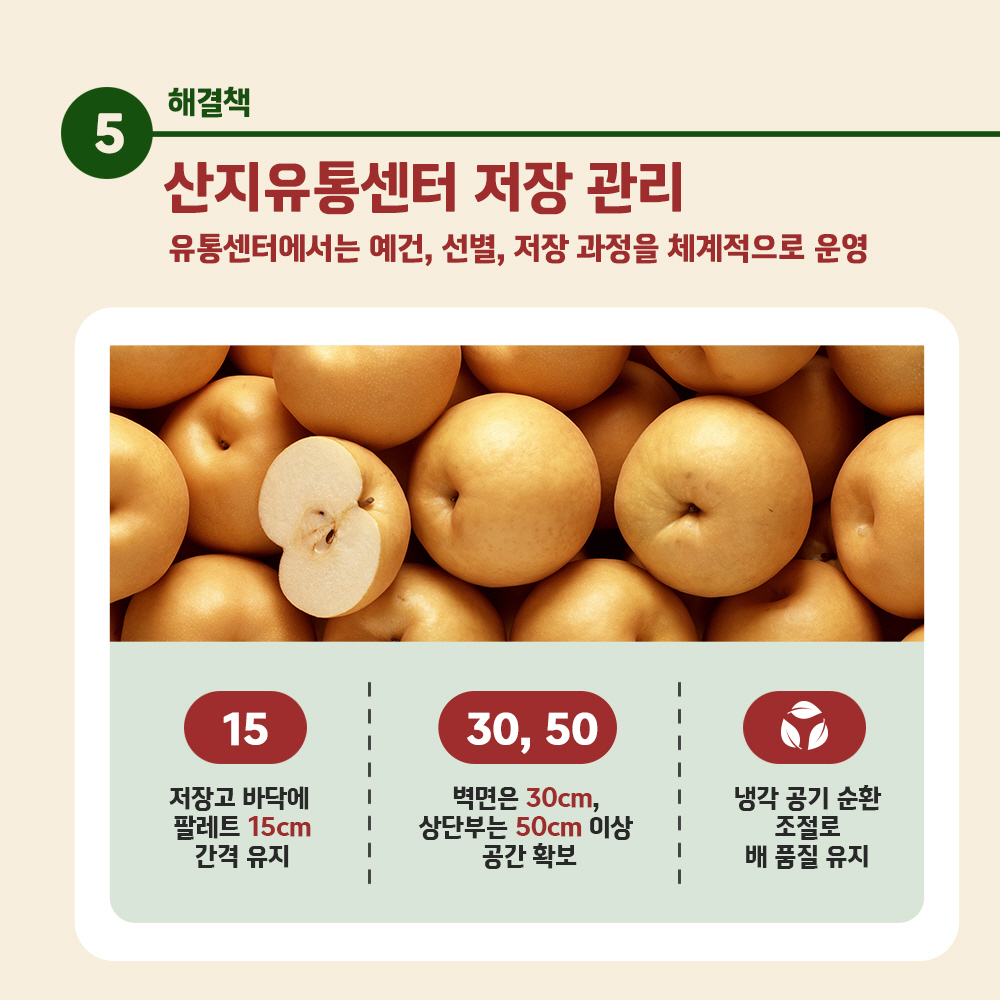 산지유통센터 저장관리