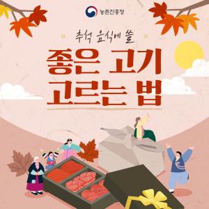 추석 음식에 쓸 고기 고르는 법! 