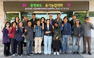 충북농기원, 유기농업대학 졸업생 대상 특별교육 추진
