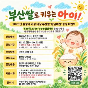 부산에서 태어난 아이에게 출생체중만큼 부산쌀을 선물합니다!