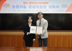 충남 농업, 과학기술로 미래 연다