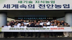 도시농업 활동가 20명 심화교육 수료