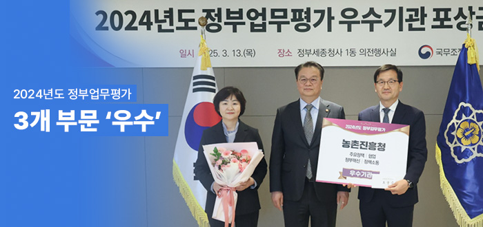 2024년 정부업무평가 3개 부문 우수