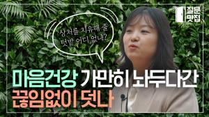 지친 몸과 마음을 치유하는 푸르른 녹색의 꿈, 치유농업🌿 | 질문맛집