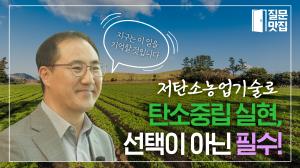 이제는! 더 이상! 물러날 곳이 없다! 탄소중립 실현 선택 아닌 필수♻