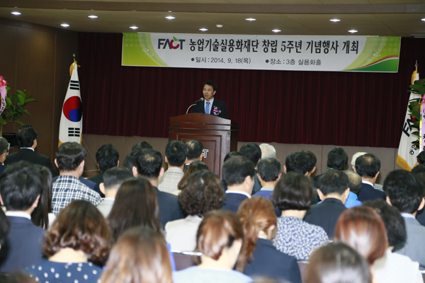 농업기술실용화재단 창립5주년 기념행사 참석.