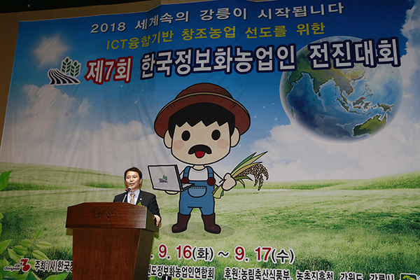 제7회 한국정보화농업인 전진대회 참석.