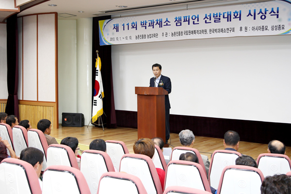 제11회 박과채소 챔피언 선발대회 시상식·전시회 개최.