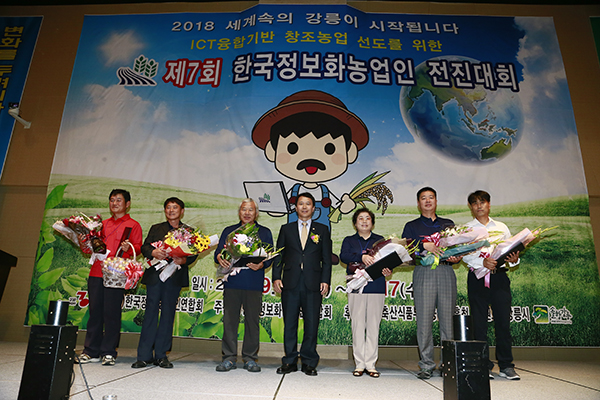 제7회 한국정보화농업인 전진대회 참석.