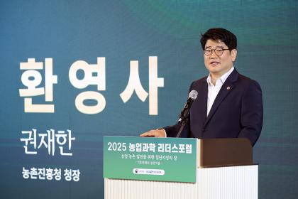 농업과학 리더스 포럼