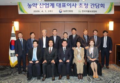 농약업계 대표이사 초청 간담회